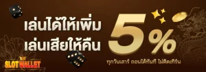 สล็อตทรู้วอลเล็ตเว็บตรง