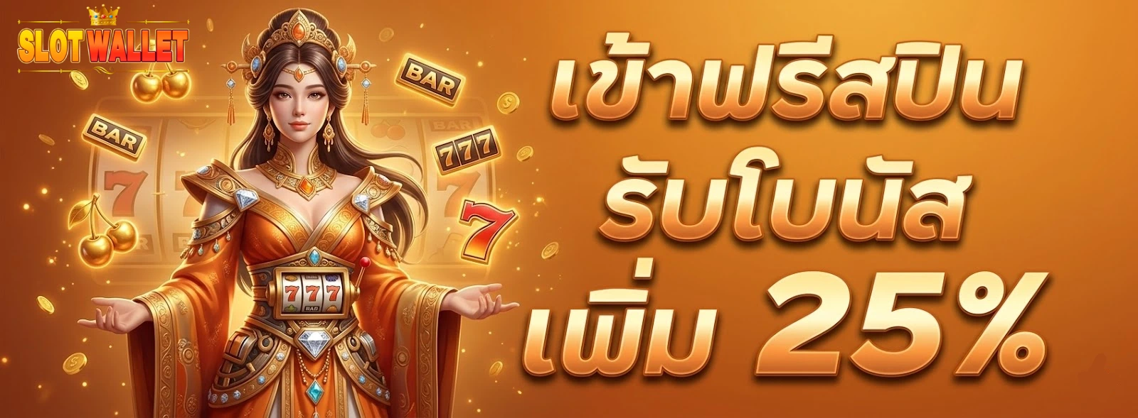 โปรโมชั่นสล็อต ท รู้ วอ ล เล็ ต เว็บ ตรง